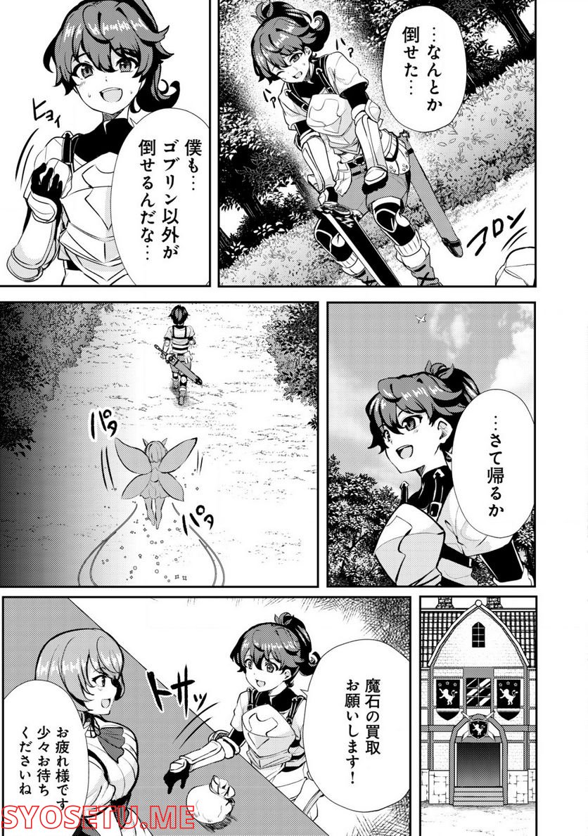 姉が剣聖で妹が賢者で 第20.1話 - Trang 11