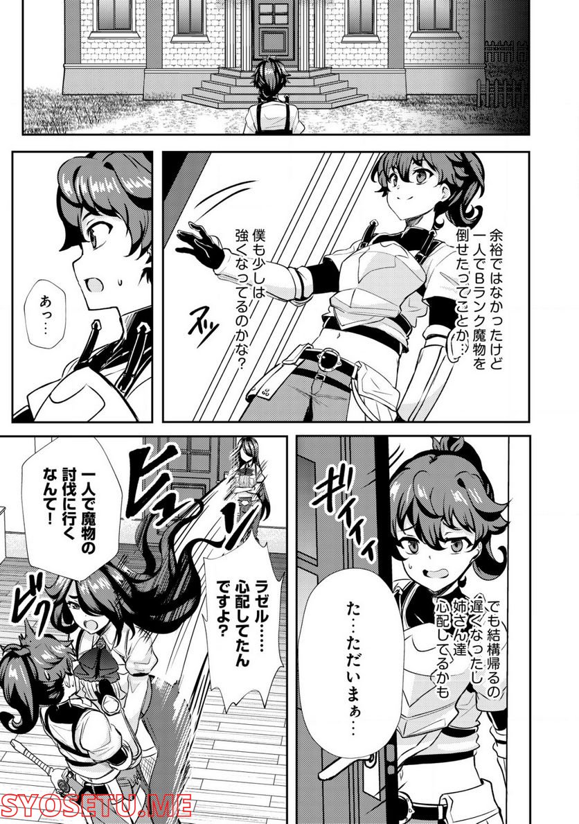 姉が剣聖で妹が賢者で 第20.1話 - Trang 13