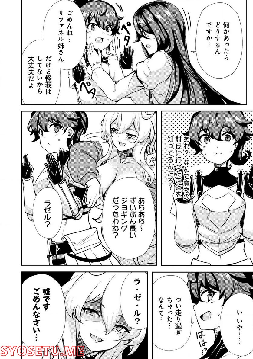 姉が剣聖で妹が賢者で 第20.1話 - Trang 14