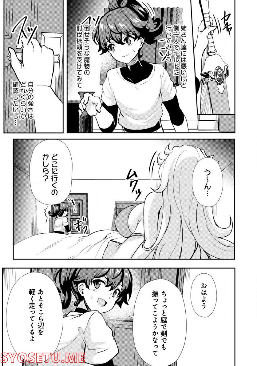 姉が剣聖で妹が賢者で 第20.1話 - Trang 3