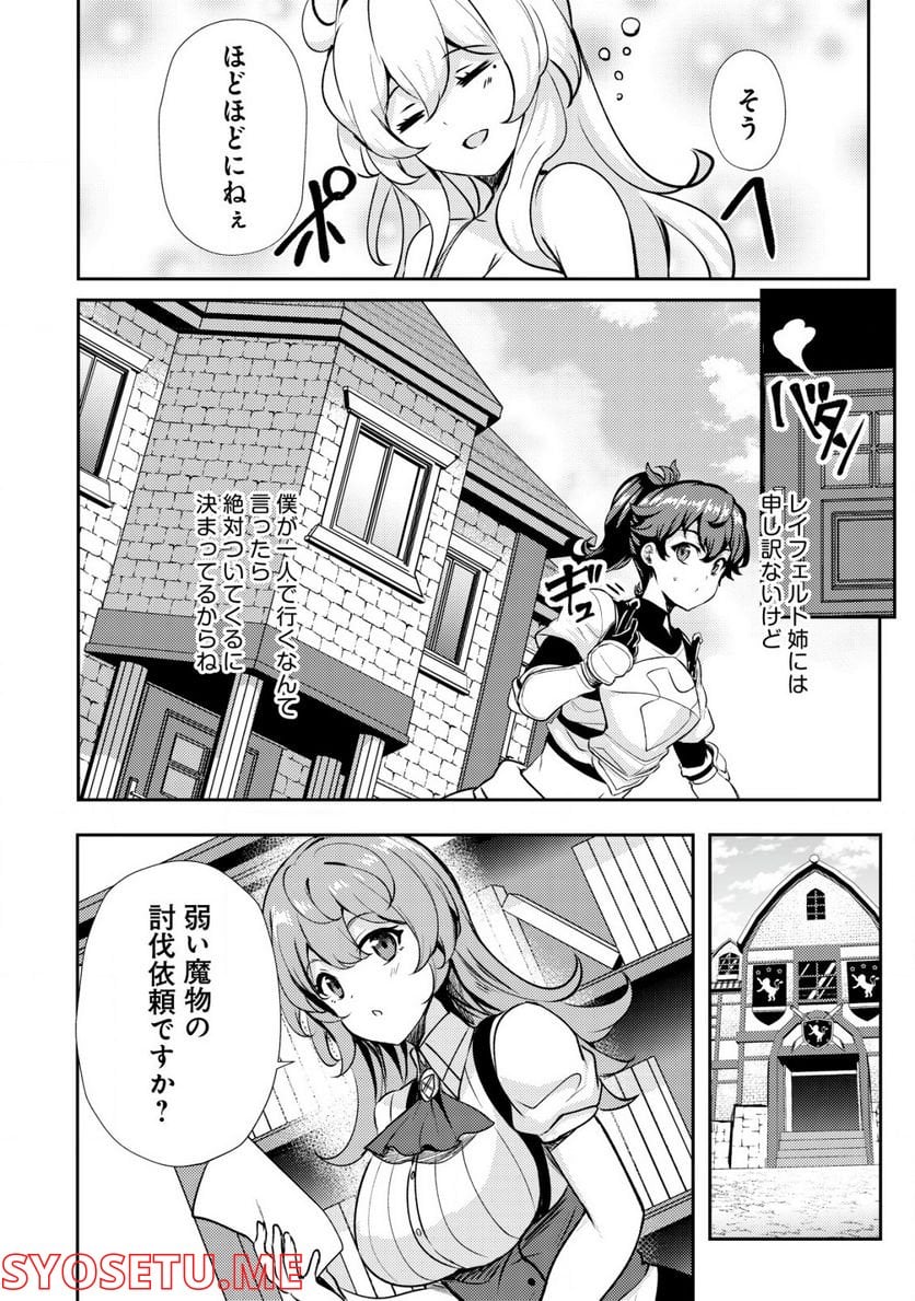 姉が剣聖で妹が賢者で 第20.1話 - Trang 4