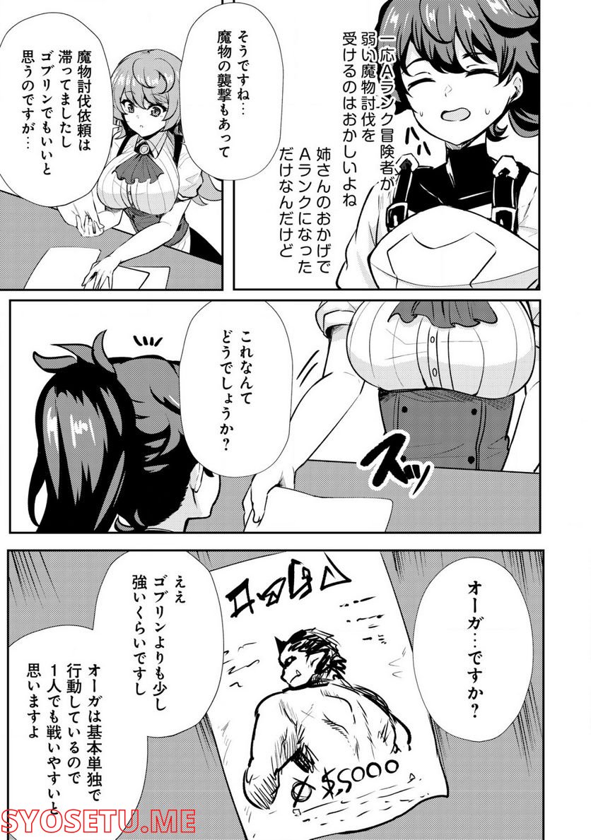 姉が剣聖で妹が賢者で 第20.1話 - Trang 5