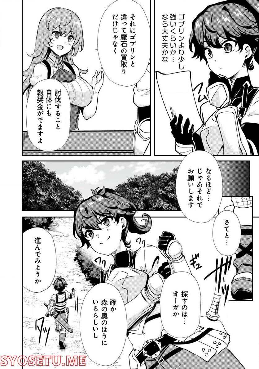 姉が剣聖で妹が賢者で 第20.1話 - Trang 6