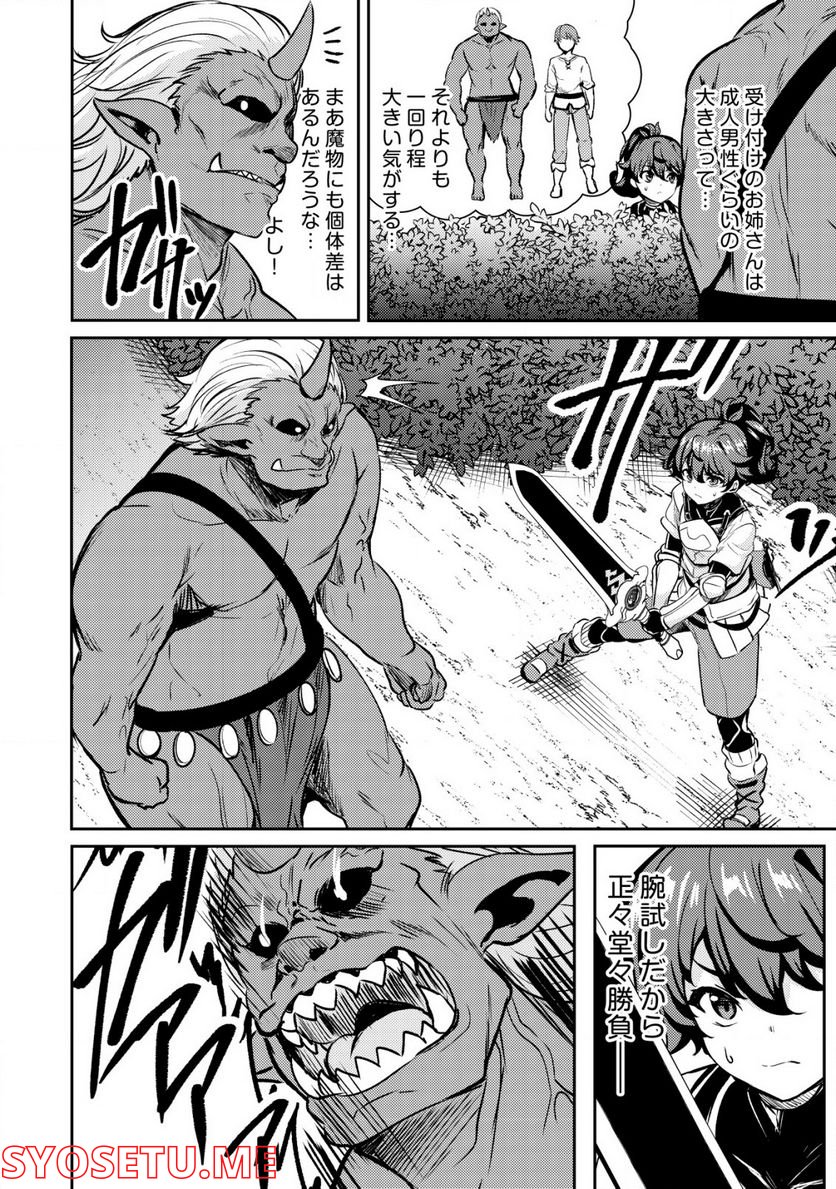 姉が剣聖で妹が賢者で 第20.1話 - Trang 8