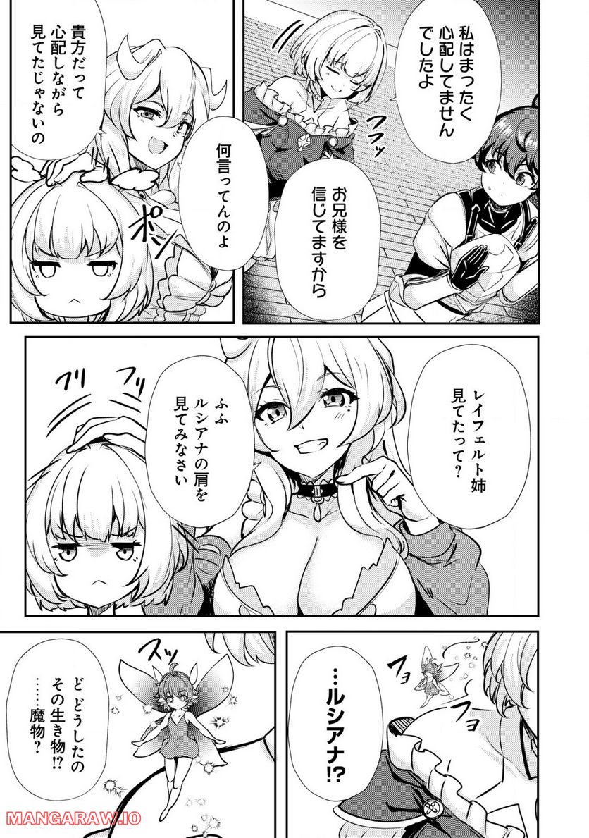 姉が剣聖で妹が賢者で 第20.2話 - Trang 1