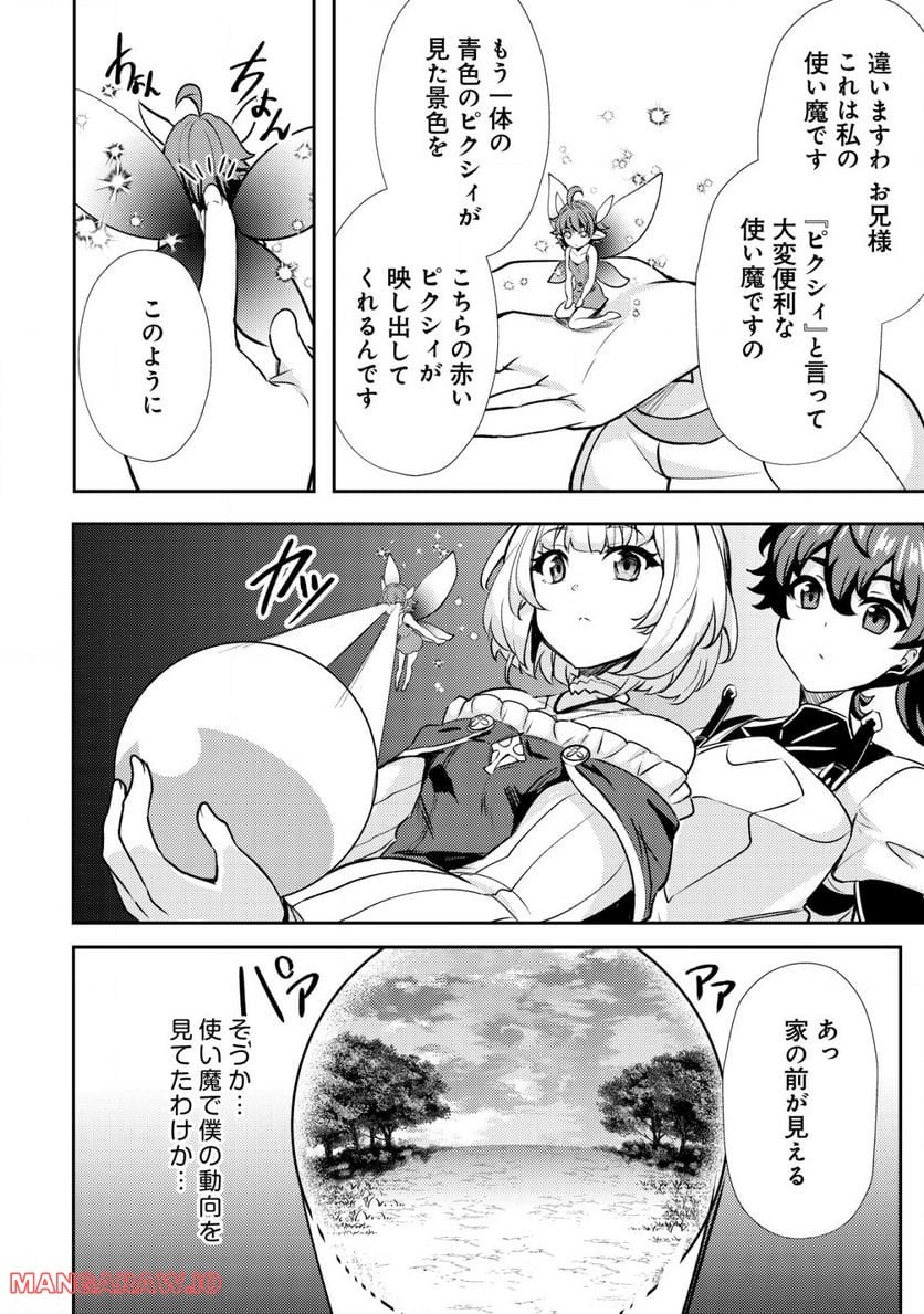 姉が剣聖で妹が賢者で 第20.2話 - Trang 2