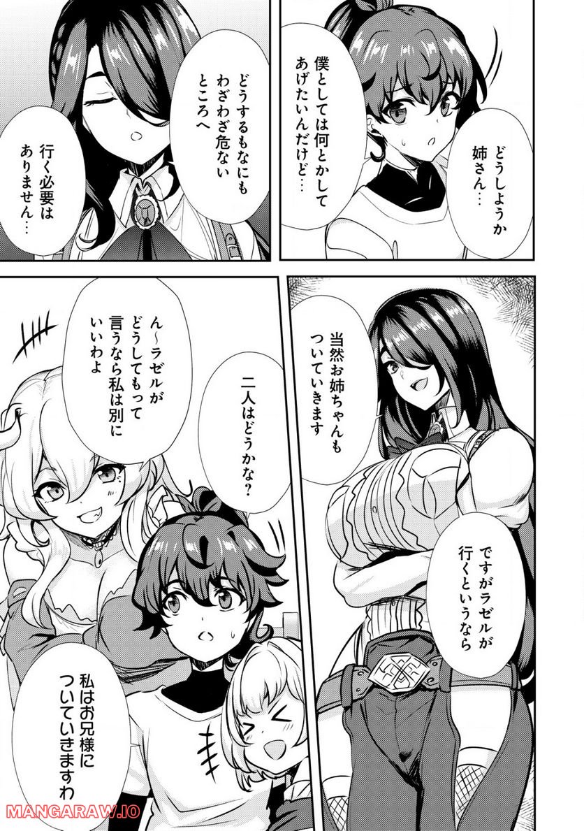 姉が剣聖で妹が賢者で 第20.2話 - Trang 11