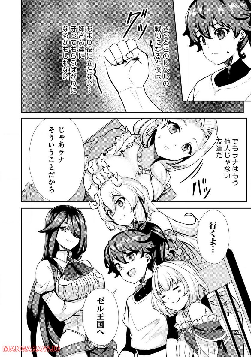 姉が剣聖で妹が賢者で 第20.2話 - Trang 12