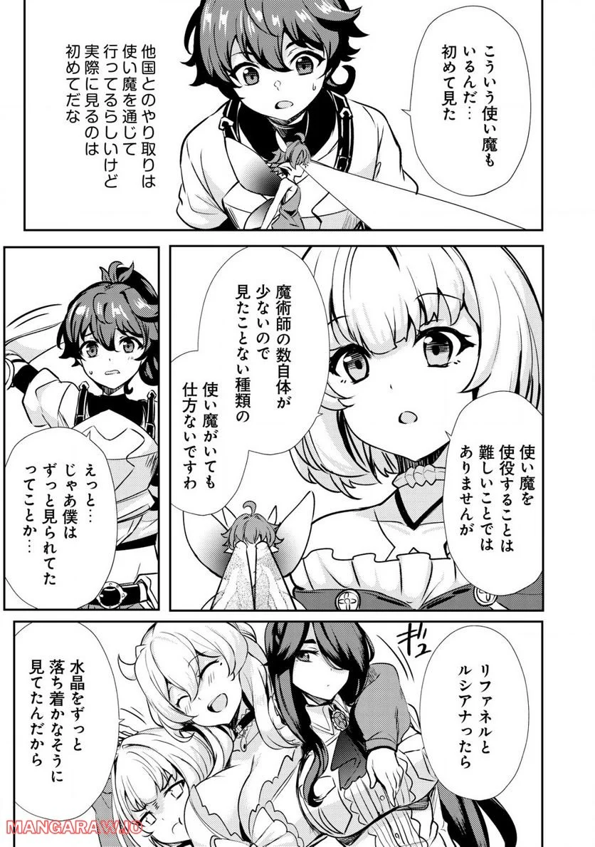 姉が剣聖で妹が賢者で 第20.2話 - Trang 3