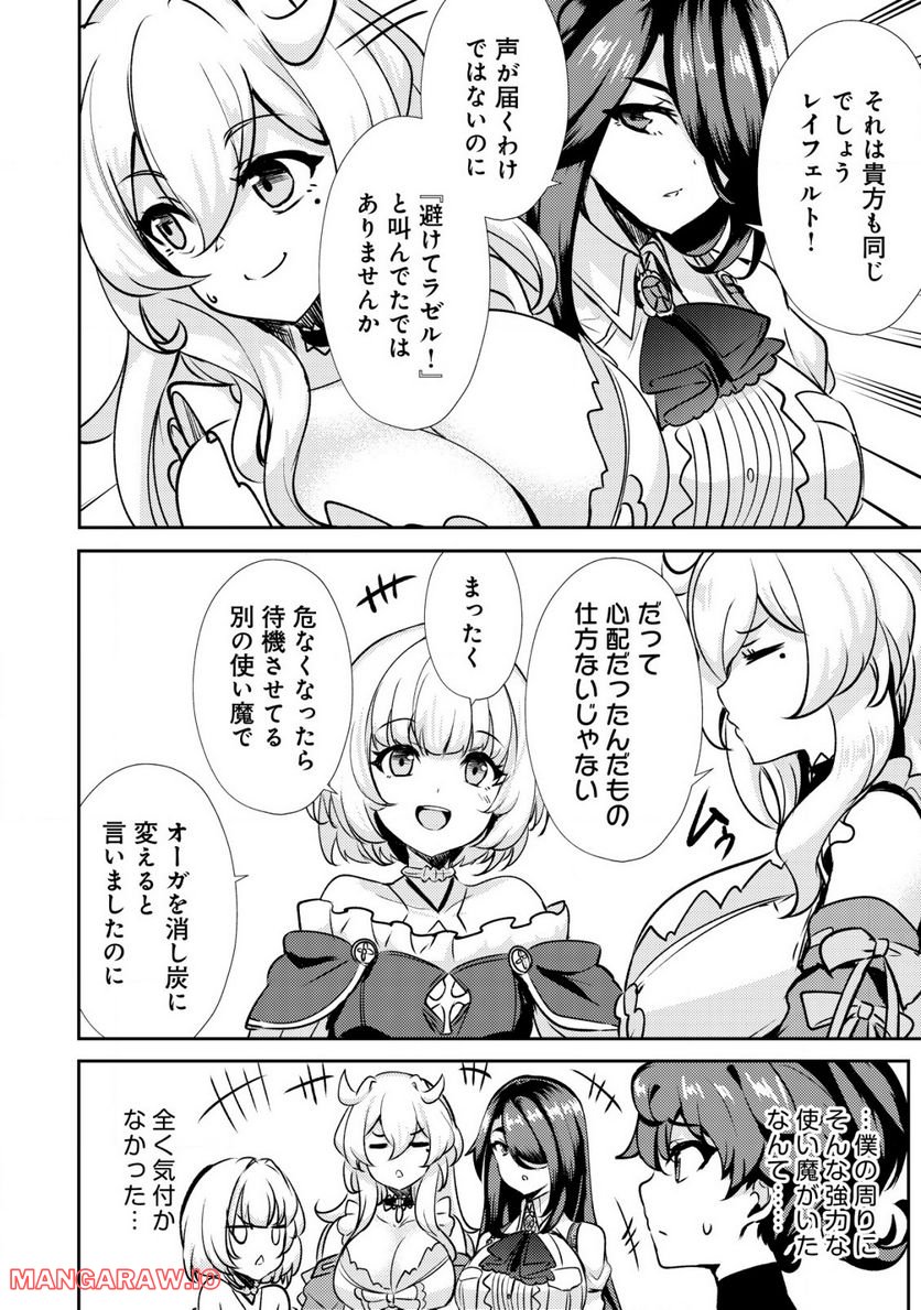 姉が剣聖で妹が賢者で 第20.2話 - Trang 4