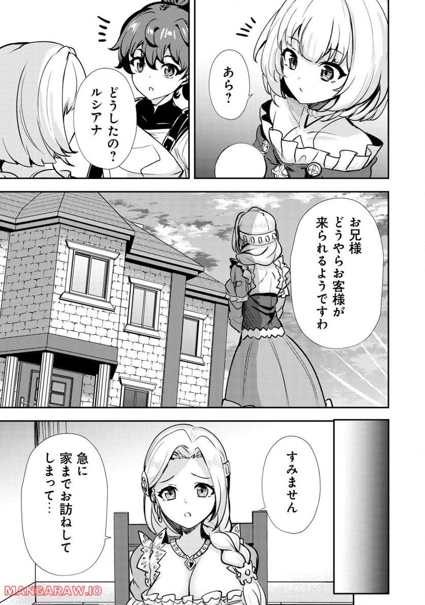 姉が剣聖で妹が賢者で 第20.2話 - Trang 5