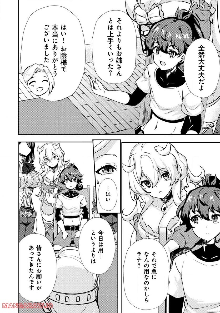 姉が剣聖で妹が賢者で 第20.2話 - Trang 6