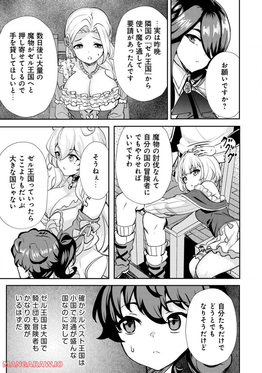 姉が剣聖で妹が賢者で 第20.2話 - Trang 7