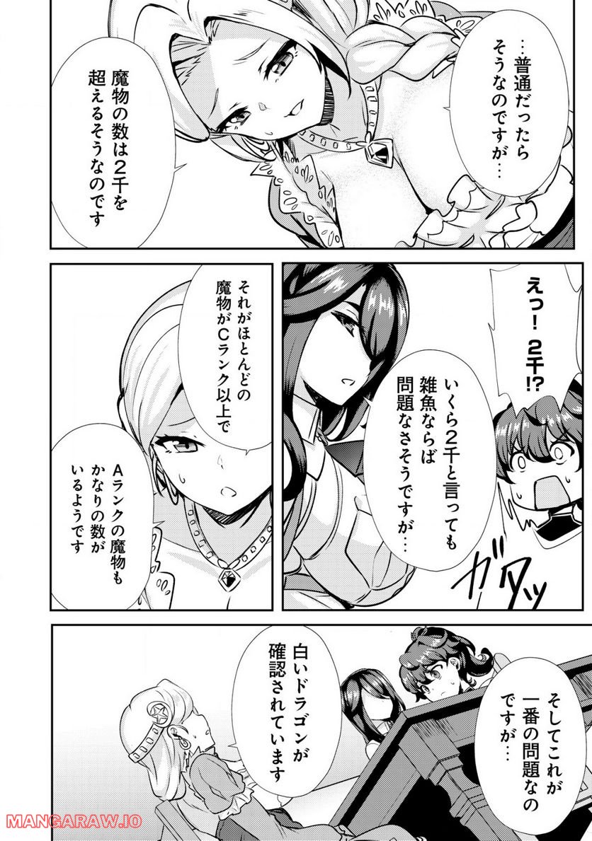 姉が剣聖で妹が賢者で 第20.2話 - Trang 8