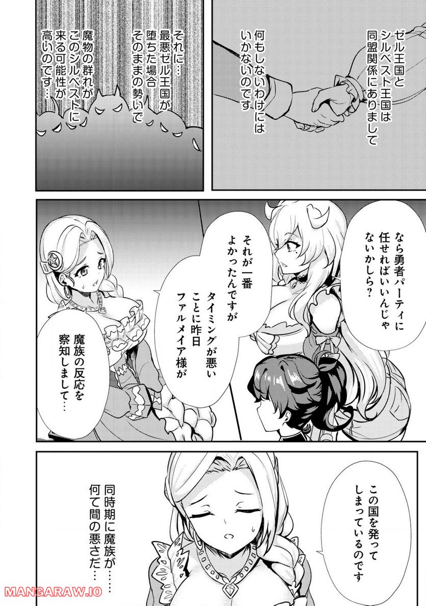 姉が剣聖で妹が賢者で 第20.2話 - Trang 10