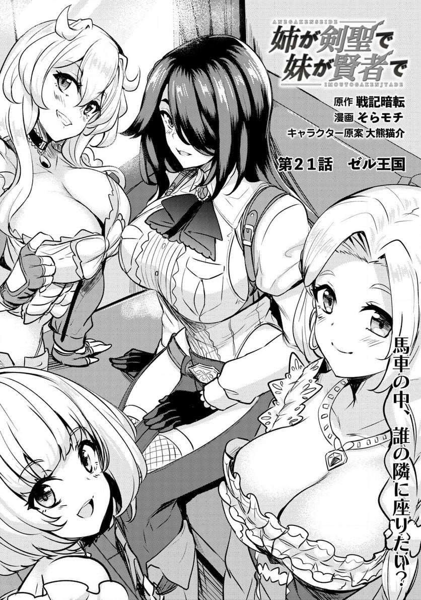 姉が剣聖で妹が賢者で 第21.1話 - Trang 1