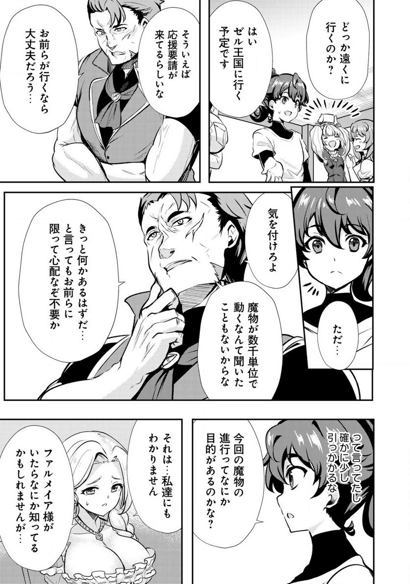姉が剣聖で妹が賢者で 第21.1話 - Trang 11
