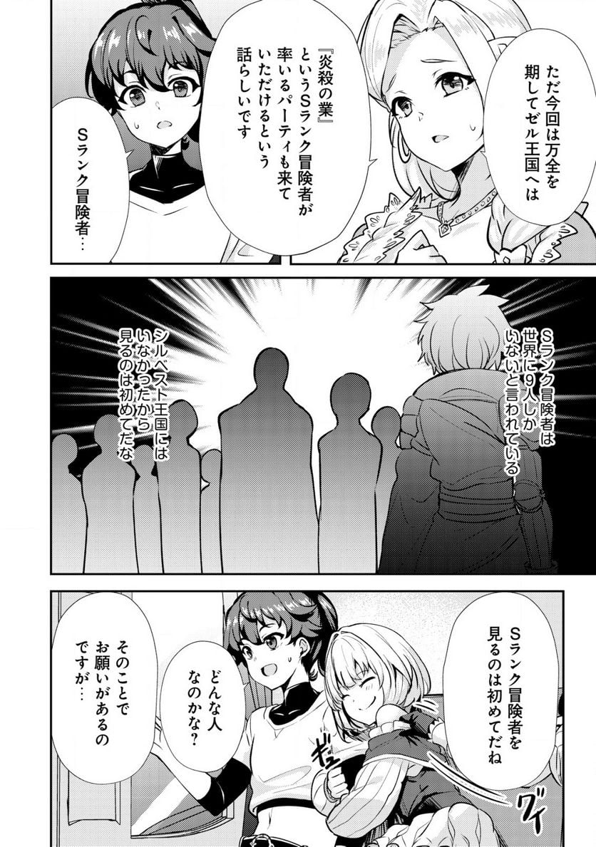 姉が剣聖で妹が賢者で 第21.1話 - Trang 12