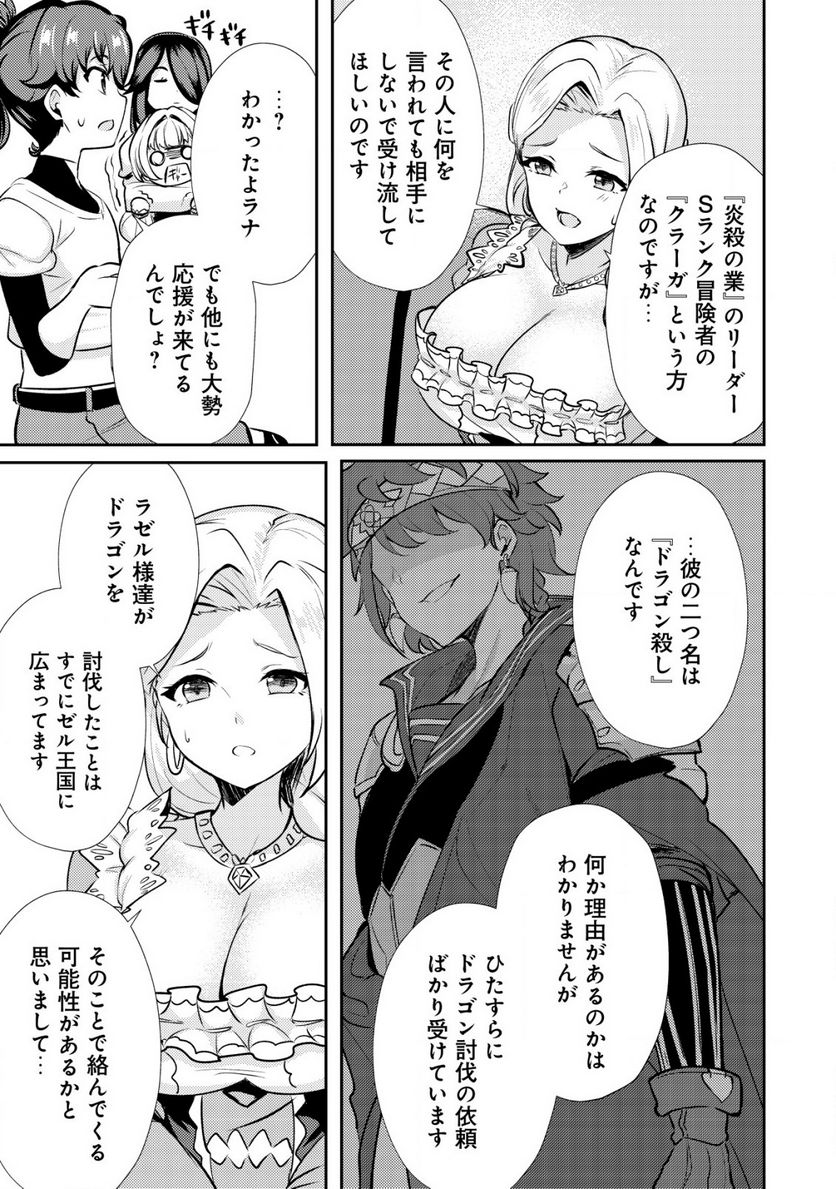 姉が剣聖で妹が賢者で 第21.1話 - Trang 13