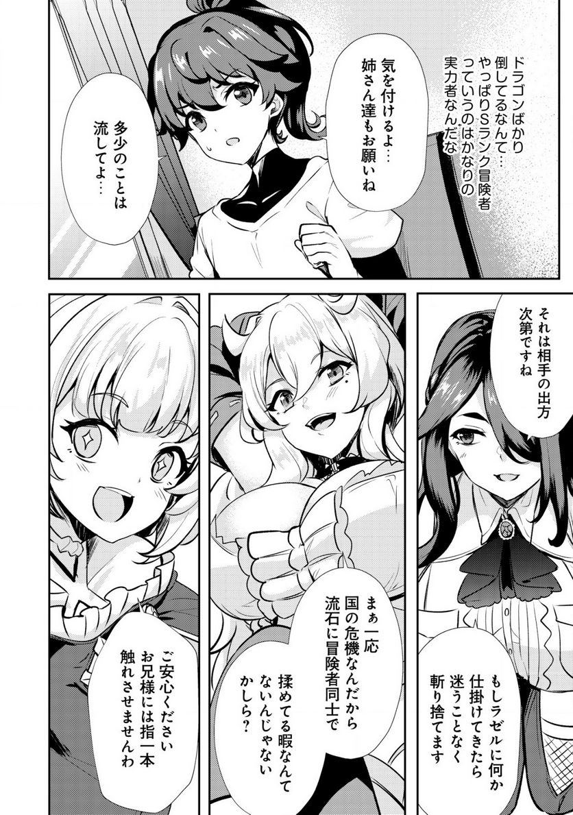 姉が剣聖で妹が賢者で 第21.1話 - Trang 14