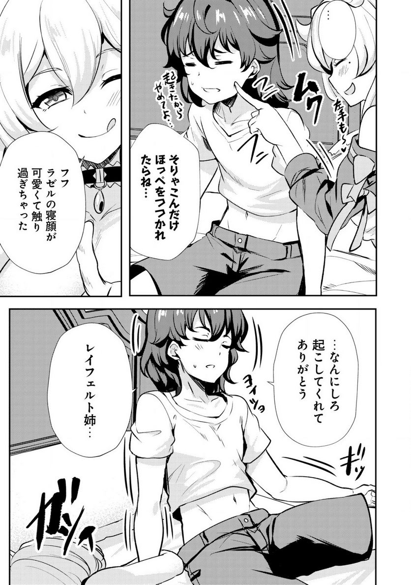 姉が剣聖で妹が賢者で 第21.1話 - Trang 3