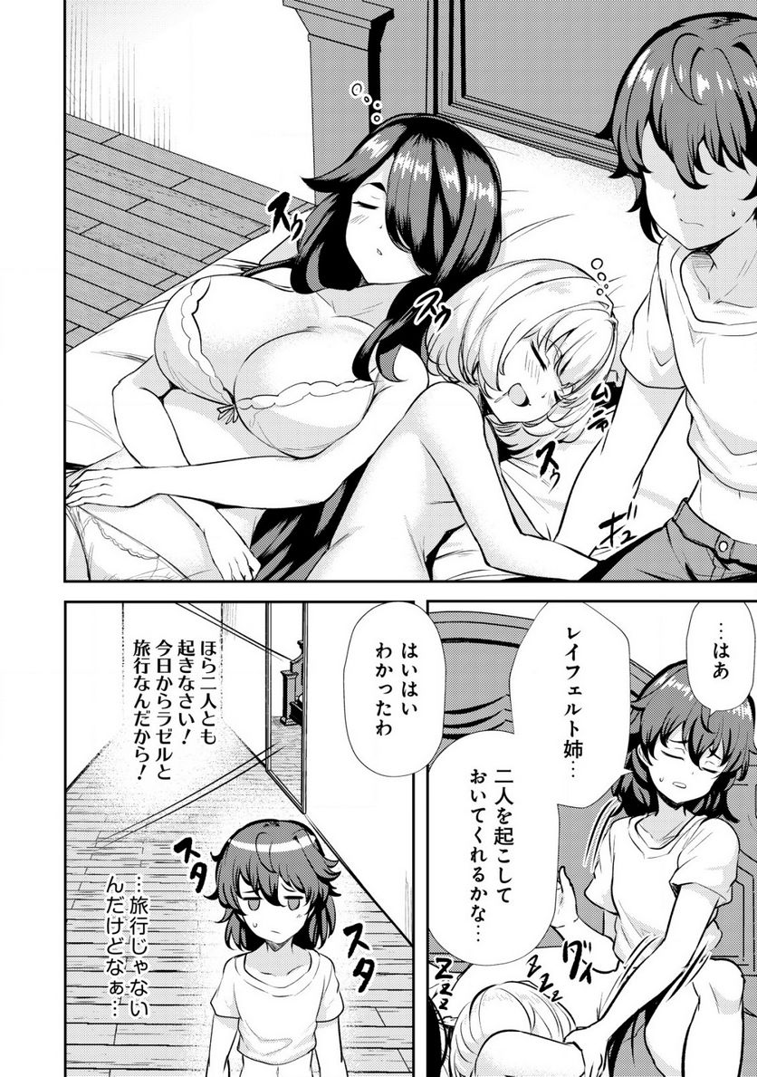 姉が剣聖で妹が賢者で 第21.1話 - Trang 4