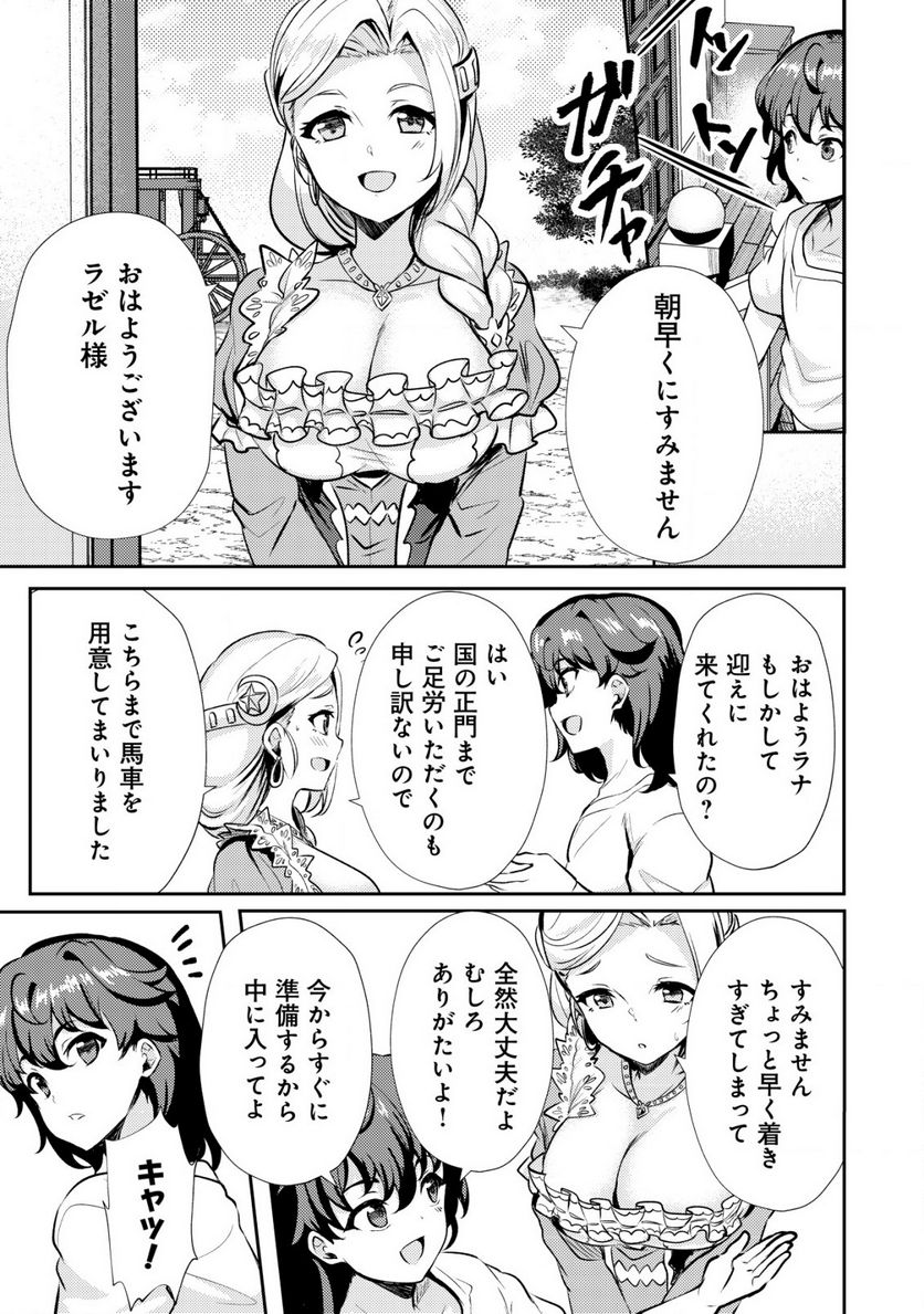 姉が剣聖で妹が賢者で 第21.1話 - Trang 5