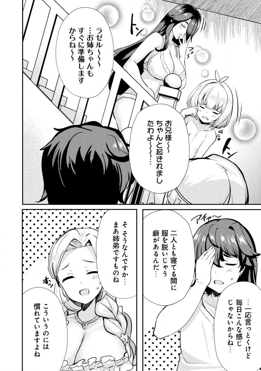 姉が剣聖で妹が賢者で 第21.1話 - Trang 6