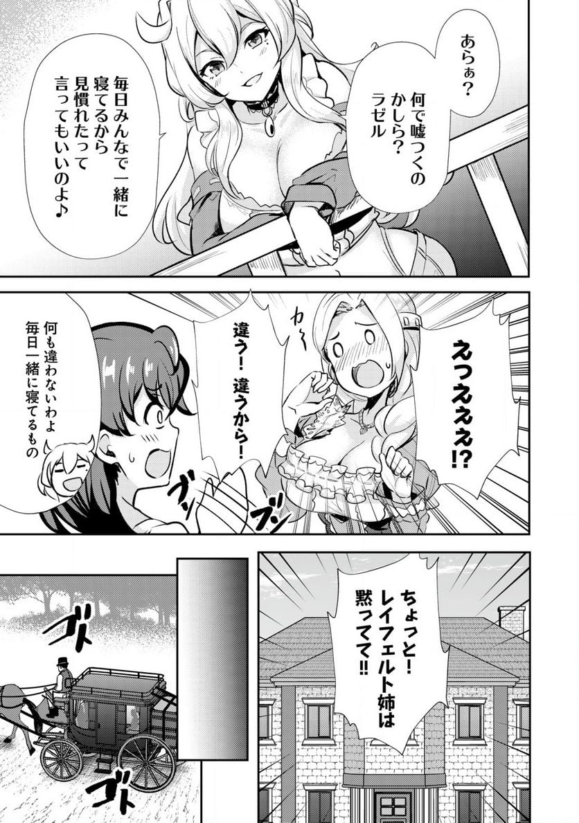姉が剣聖で妹が賢者で 第21.1話 - Trang 7