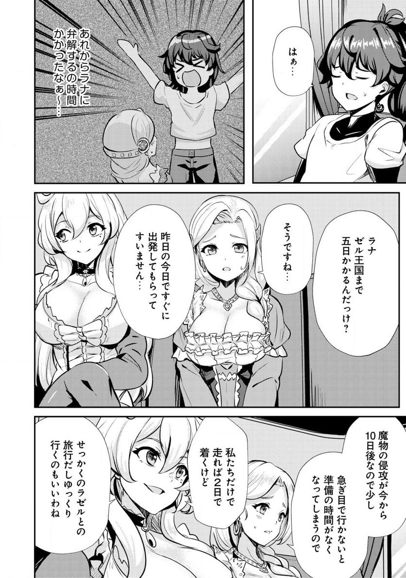 姉が剣聖で妹が賢者で 第21.1話 - Trang 8