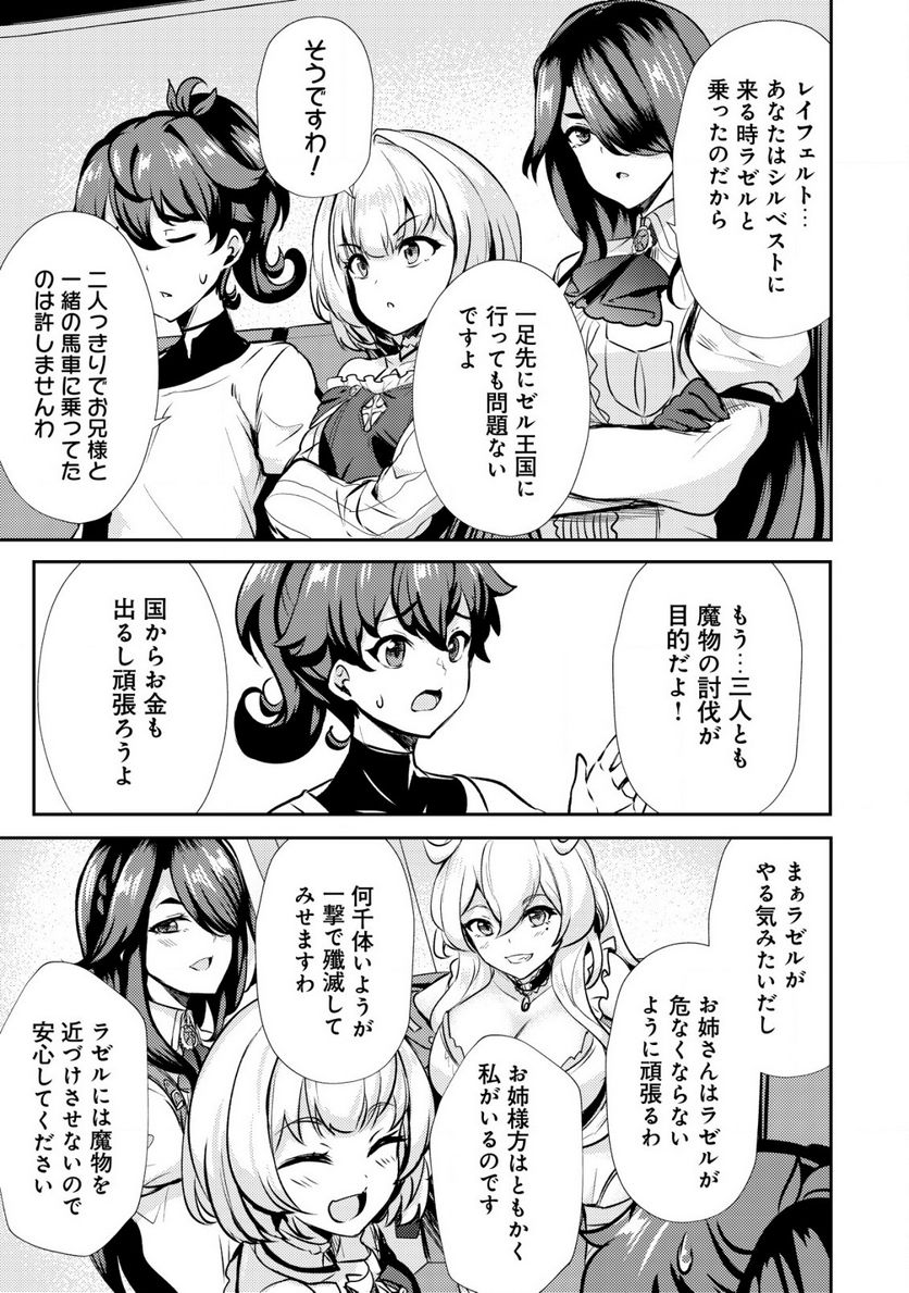 姉が剣聖で妹が賢者で 第21.1話 - Trang 9