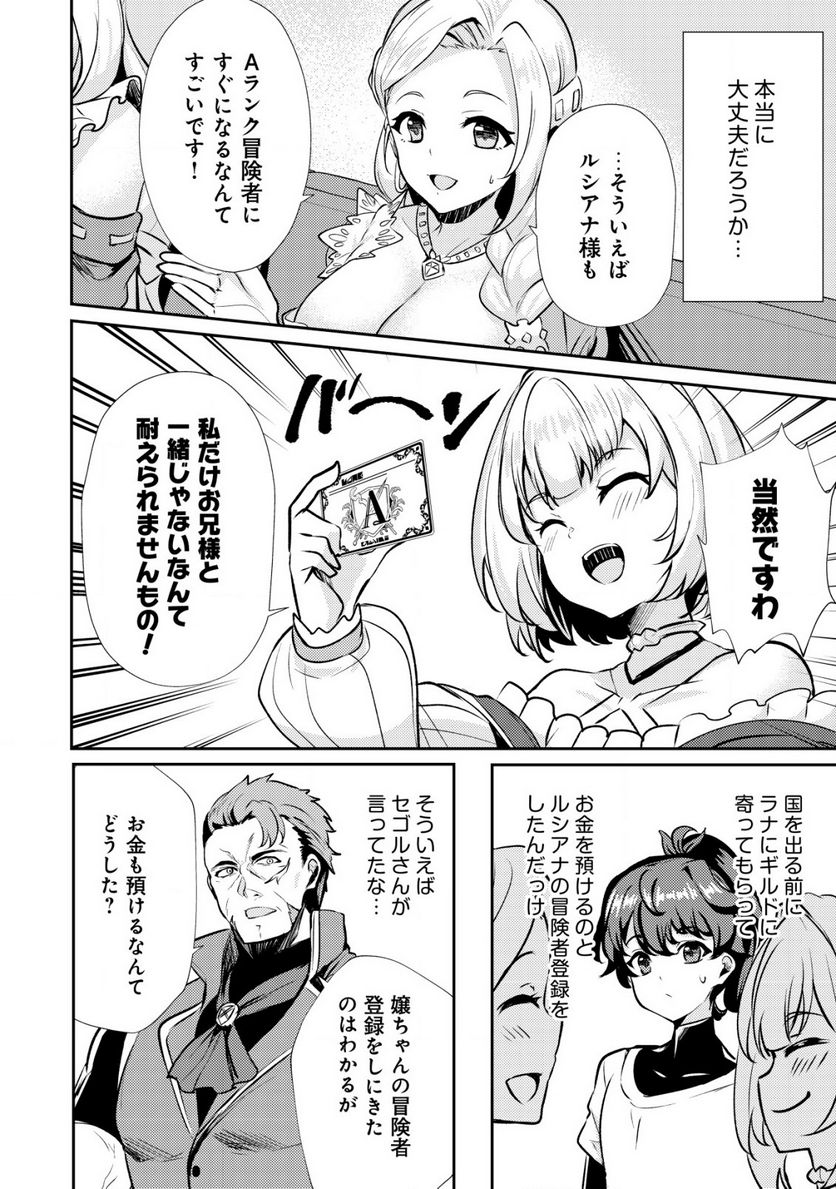 姉が剣聖で妹が賢者で 第21.1話 - Trang 10