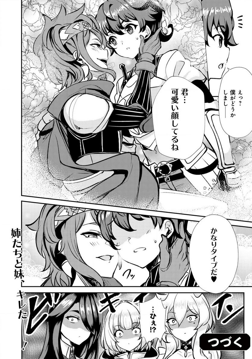 姉が剣聖で妹が賢者で 第21.2話 - Trang 14