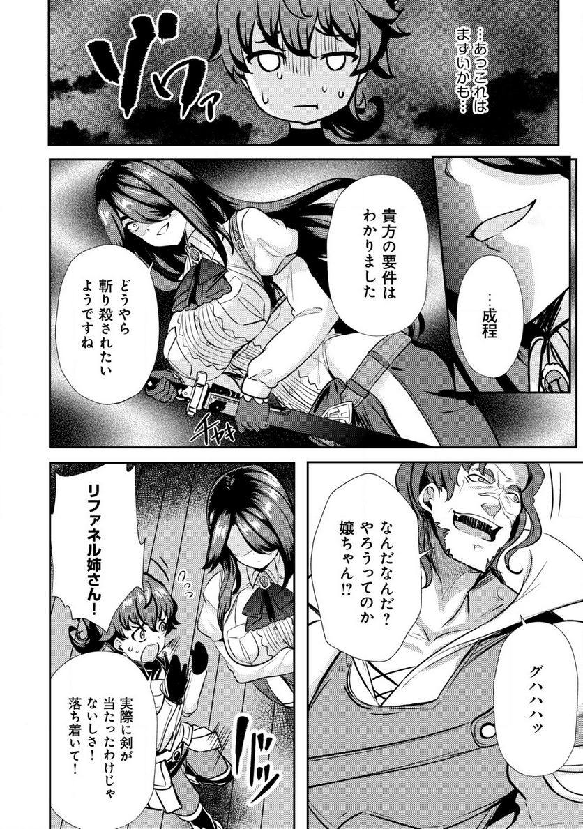 姉が剣聖で妹が賢者で 第21.2話 - Trang 6