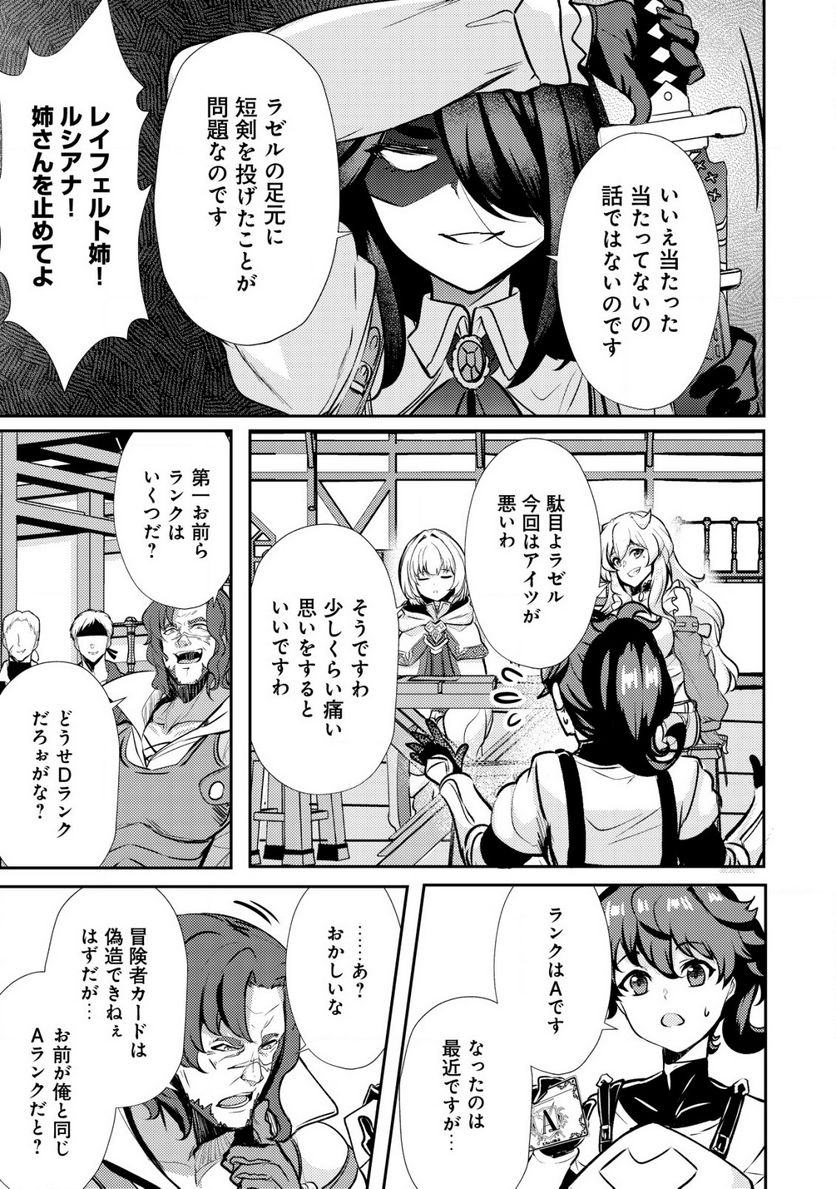 姉が剣聖で妹が賢者で 第21.2話 - Trang 7