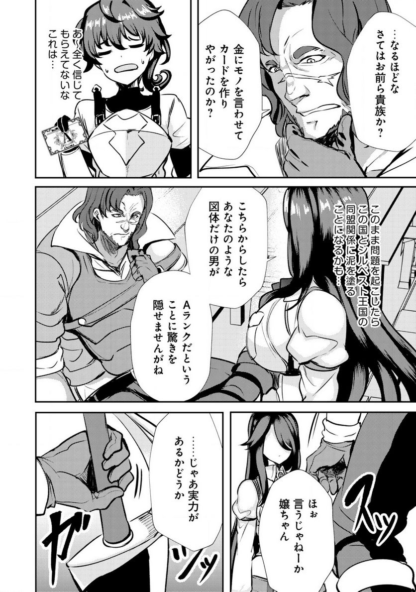 姉が剣聖で妹が賢者で 第21.2話 - Trang 8