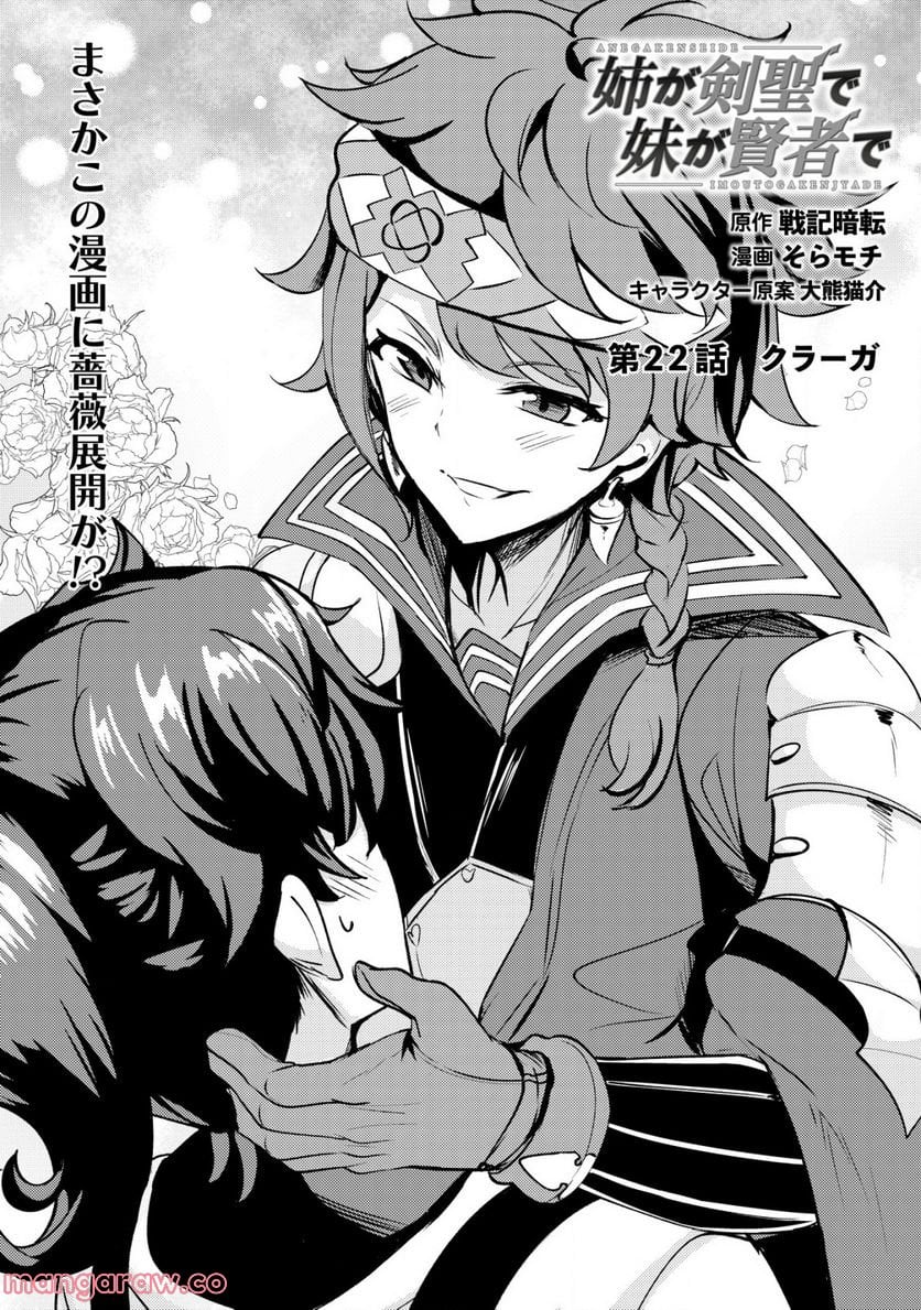 姉が剣聖で妹が賢者で 第22.1話 - Trang 1