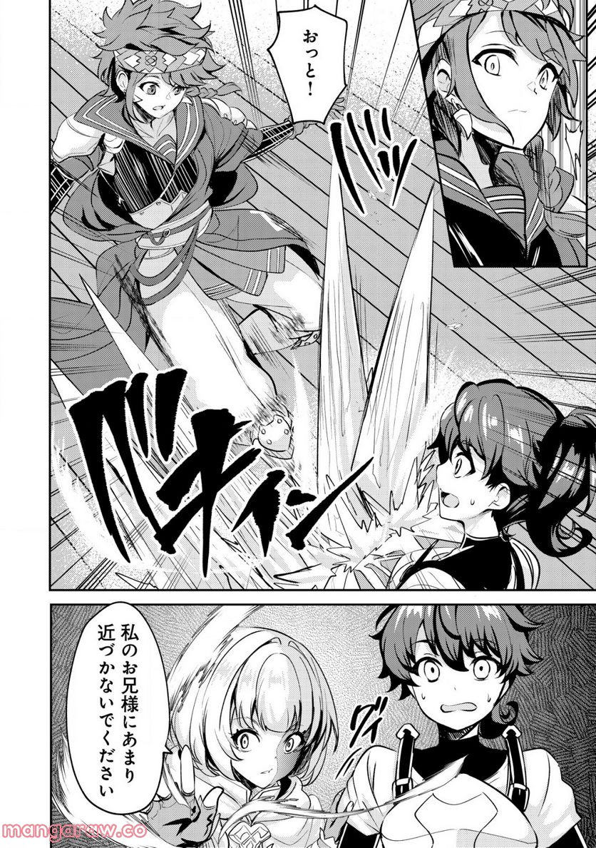 姉が剣聖で妹が賢者で 第22.1話 - Trang 2