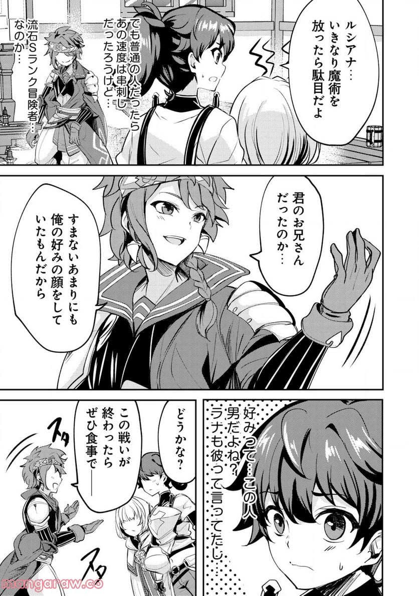 姉が剣聖で妹が賢者で 第22.1話 - Trang 3