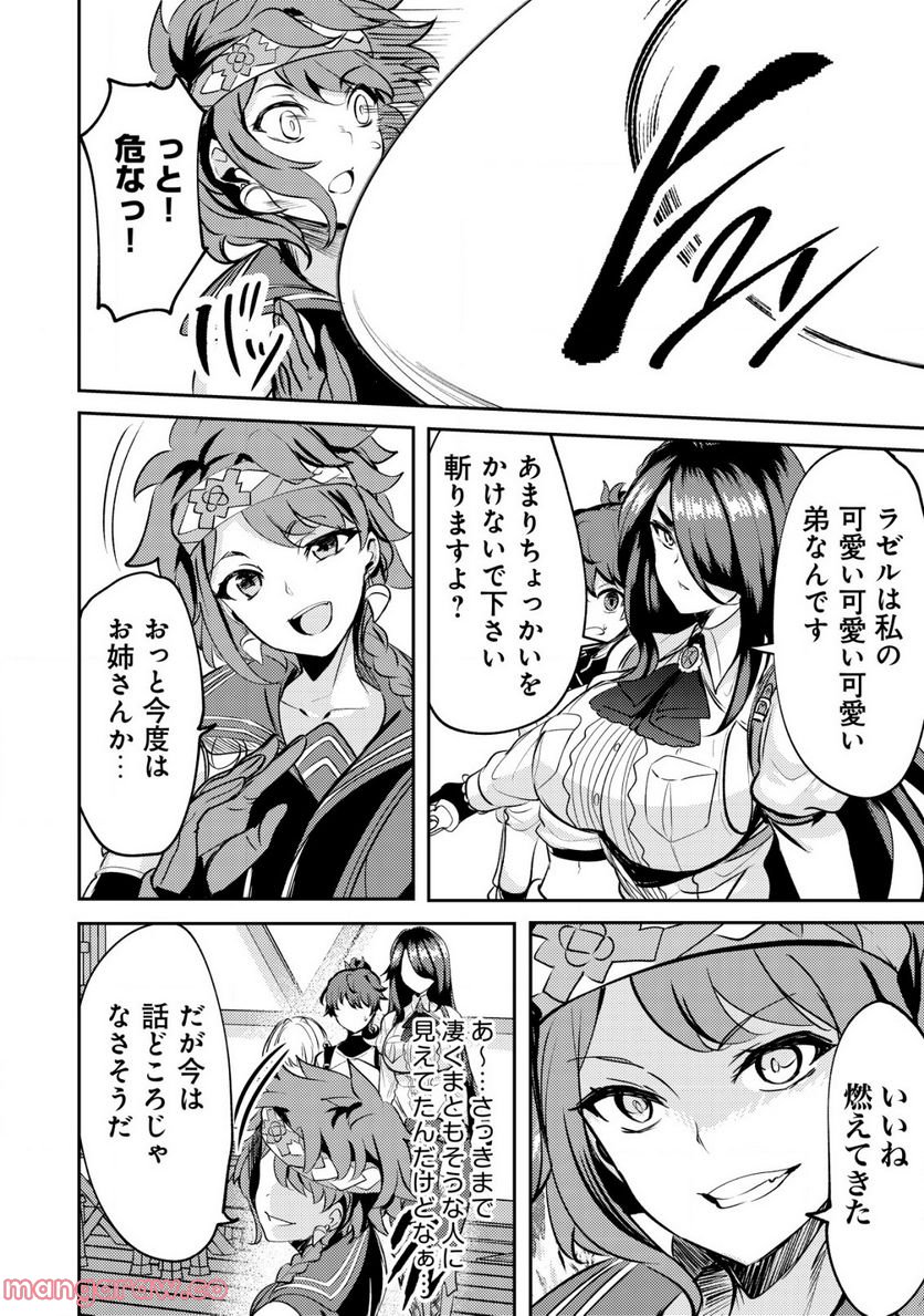 姉が剣聖で妹が賢者で 第22.1話 - Trang 4