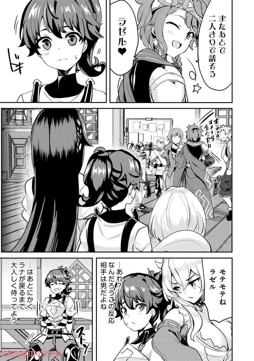 姉が剣聖で妹が賢者で 第22.1話 - Trang 5