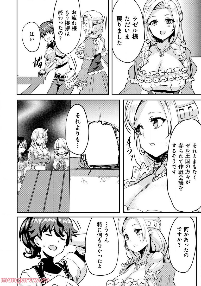 姉が剣聖で妹が賢者で 第22.1話 - Trang 6