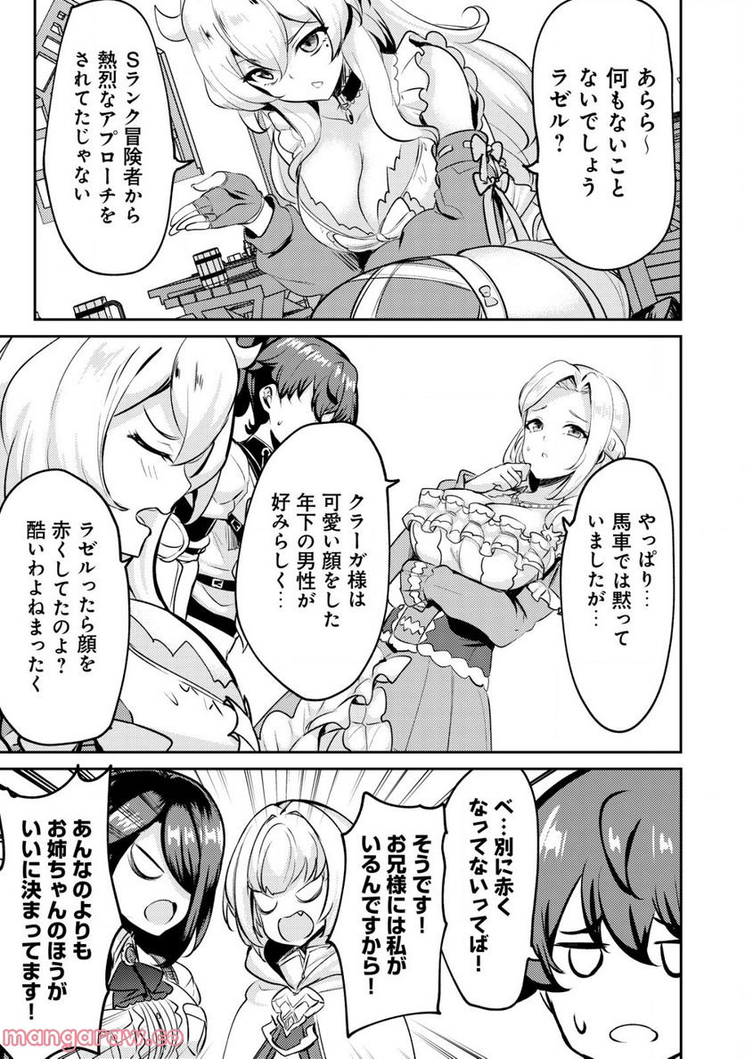 姉が剣聖で妹が賢者で 第22.1話 - Trang 7