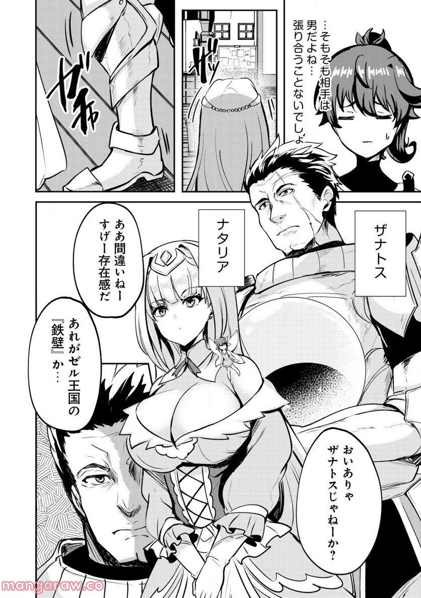 姉が剣聖で妹が賢者で 第22.1話 - Trang 8