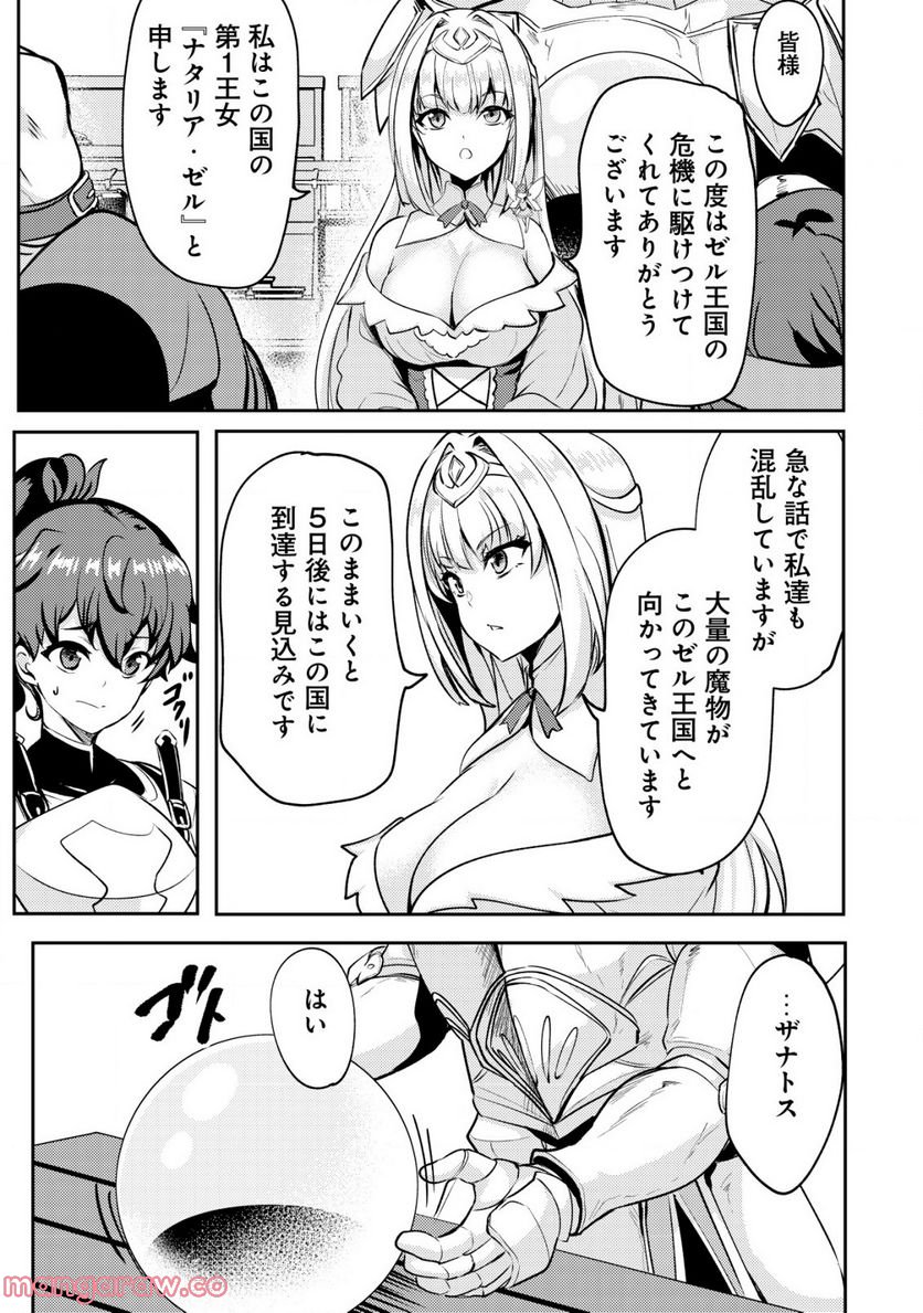姉が剣聖で妹が賢者で 第22.1話 - Trang 9