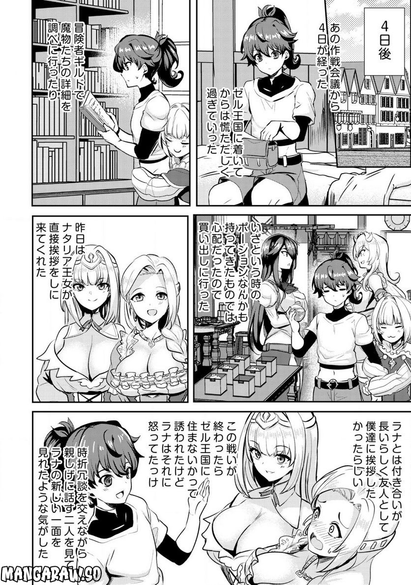 姉が剣聖で妹が賢者で 第22.2話 - Trang 1