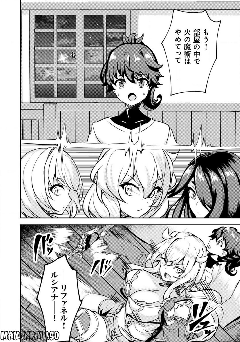 姉が剣聖で妹が賢者で 第22.2話 - Trang 11