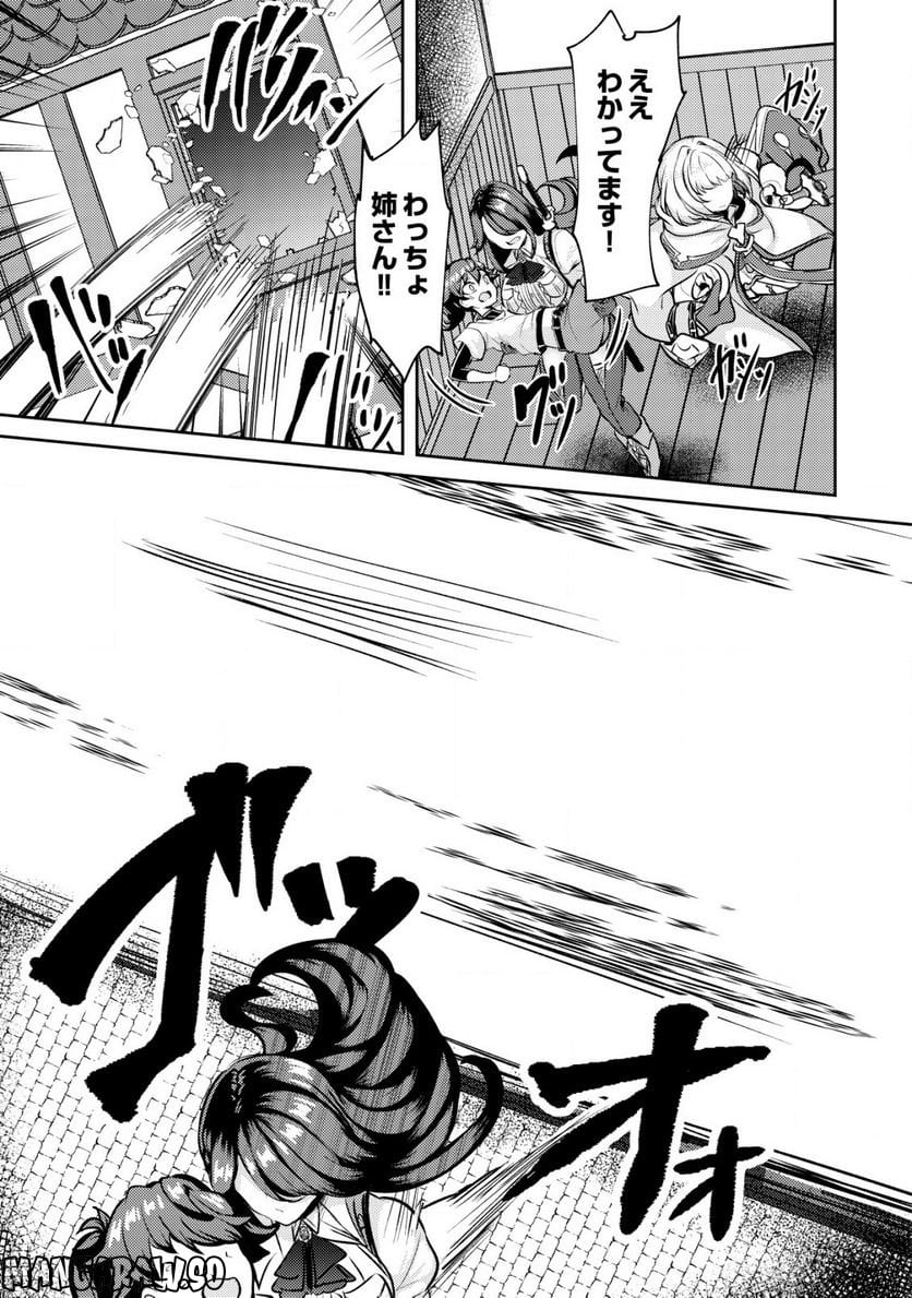 姉が剣聖で妹が賢者で 第22.2話 - Trang 12