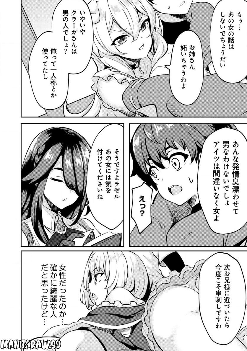 姉が剣聖で妹が賢者で 第22.2話 - Trang 3