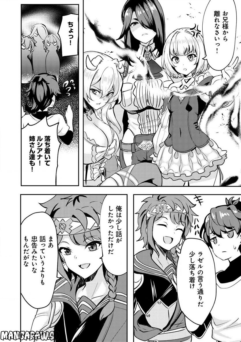 姉が剣聖で妹が賢者で 第22.2話 - Trang 5